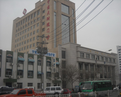 宁夏医科大学附属医院门诊楼