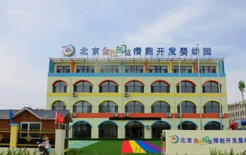高青北京金色摇篮潜能开发婴幼园