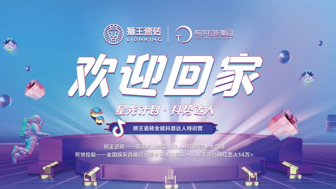 星光计划·抖势达人 | 2023行业第一场特训！粉色直播瓷砖全能抖音达人特训营圆满收官！